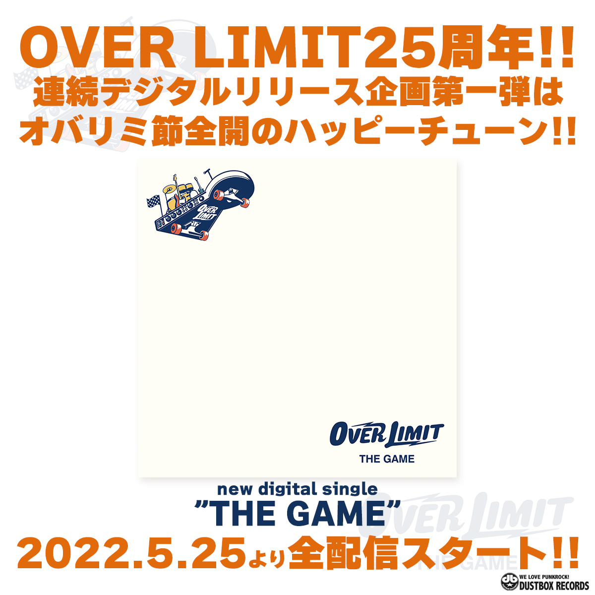 OVER LIMIT25周年!!連続デジタルリリース企画第一弾はオバリミ節全開のハッピーチューン！！